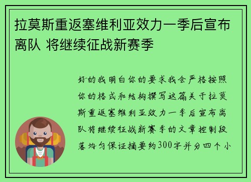 拉莫斯重返塞维利亚效力一季后宣布离队 将继续征战新赛季