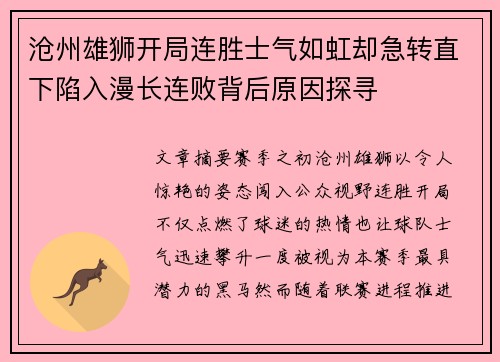 沧州雄狮开局连胜士气如虹却急转直下陷入漫长连败背后原因探寻