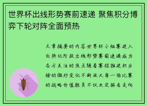 世界杯出线形势赛前速递 聚焦积分博弈下轮对阵全面预热