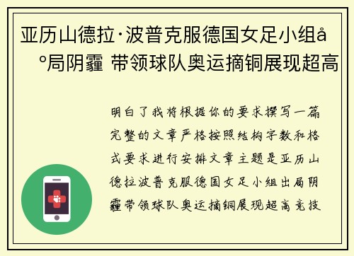 亚历山德拉·波普克服德国女足小组出局阴霾 带领球队奥运摘铜展现超高竞技水准